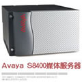 Avaya S8400媒体服务器