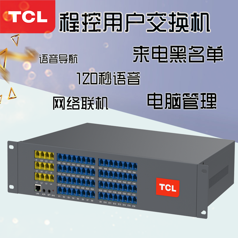 TCL-T800-A3电话程控交换机