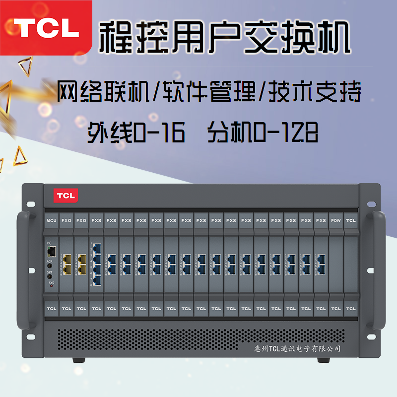 TCL-T800-A5电话程控交换机