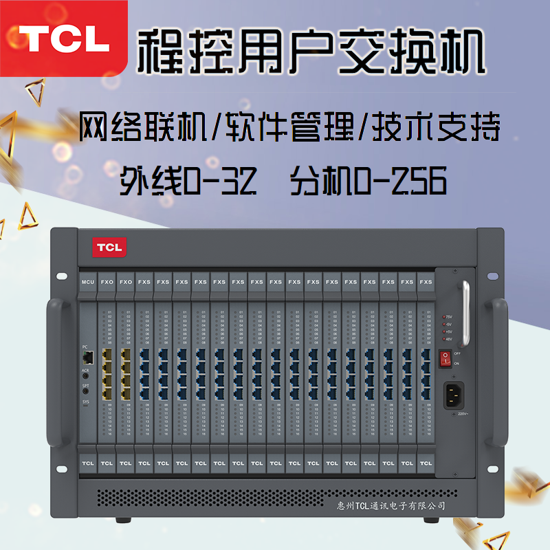TCL-T800-A6电话程控交换机